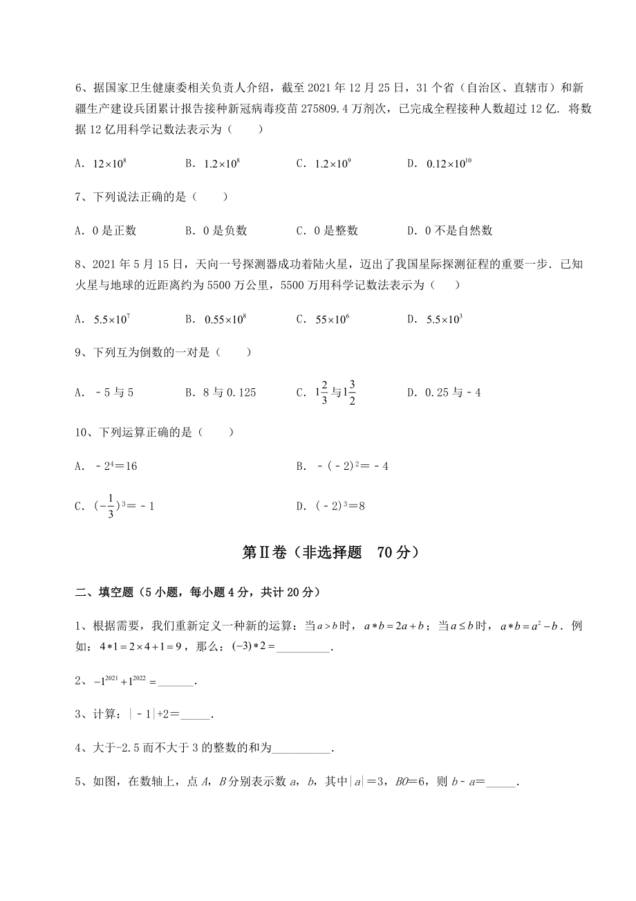 2022年沪教版(上海)六年级数学第二学期第五章有理数单元测试试题.docx_第2页