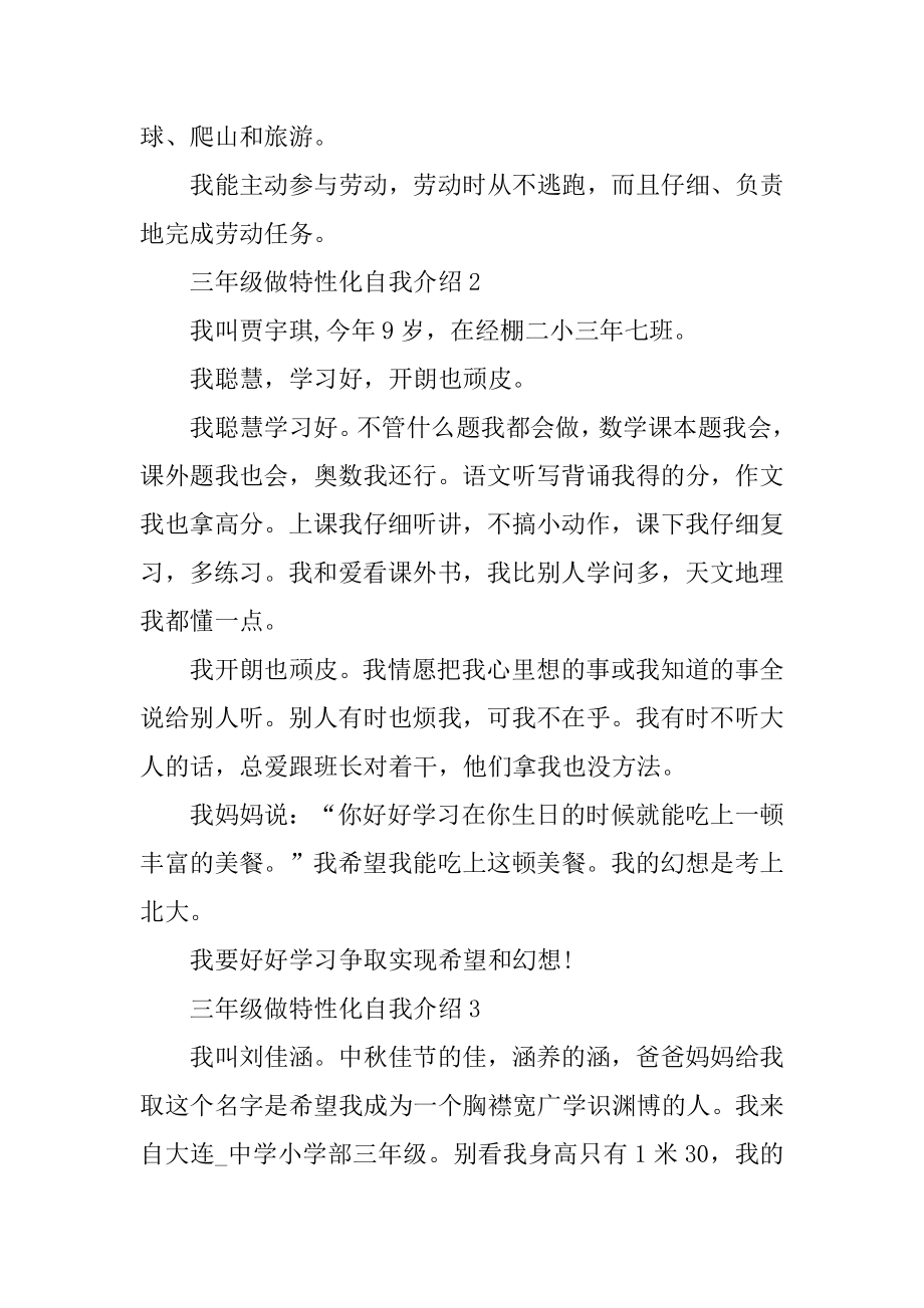 三年级做个性化自我介绍模板范例.docx_第2页