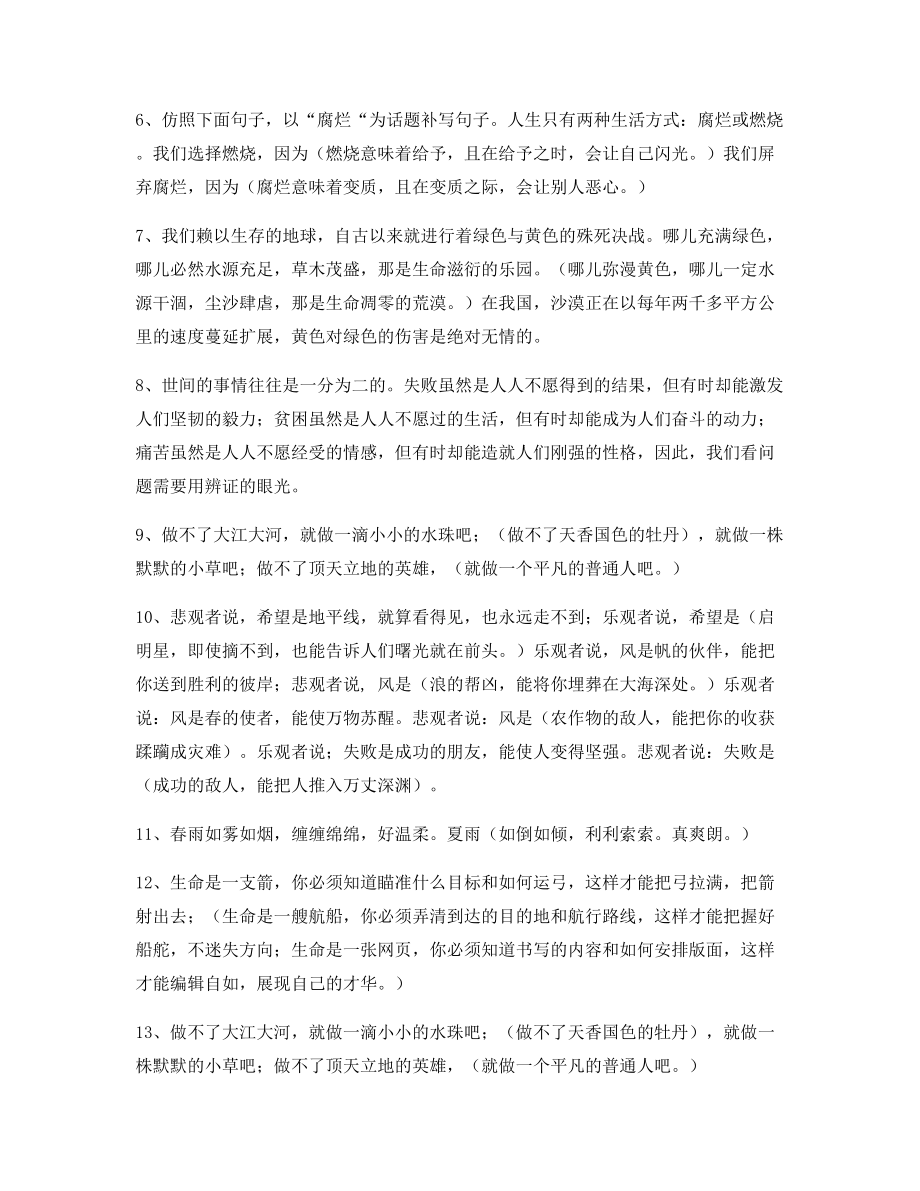 名师课件：小学语文仿写句合集.docx_第2页