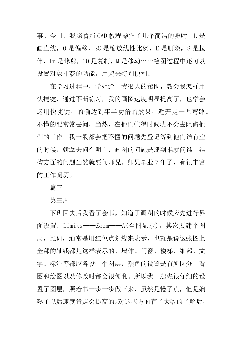 建筑实习周记范文例文.docx_第2页