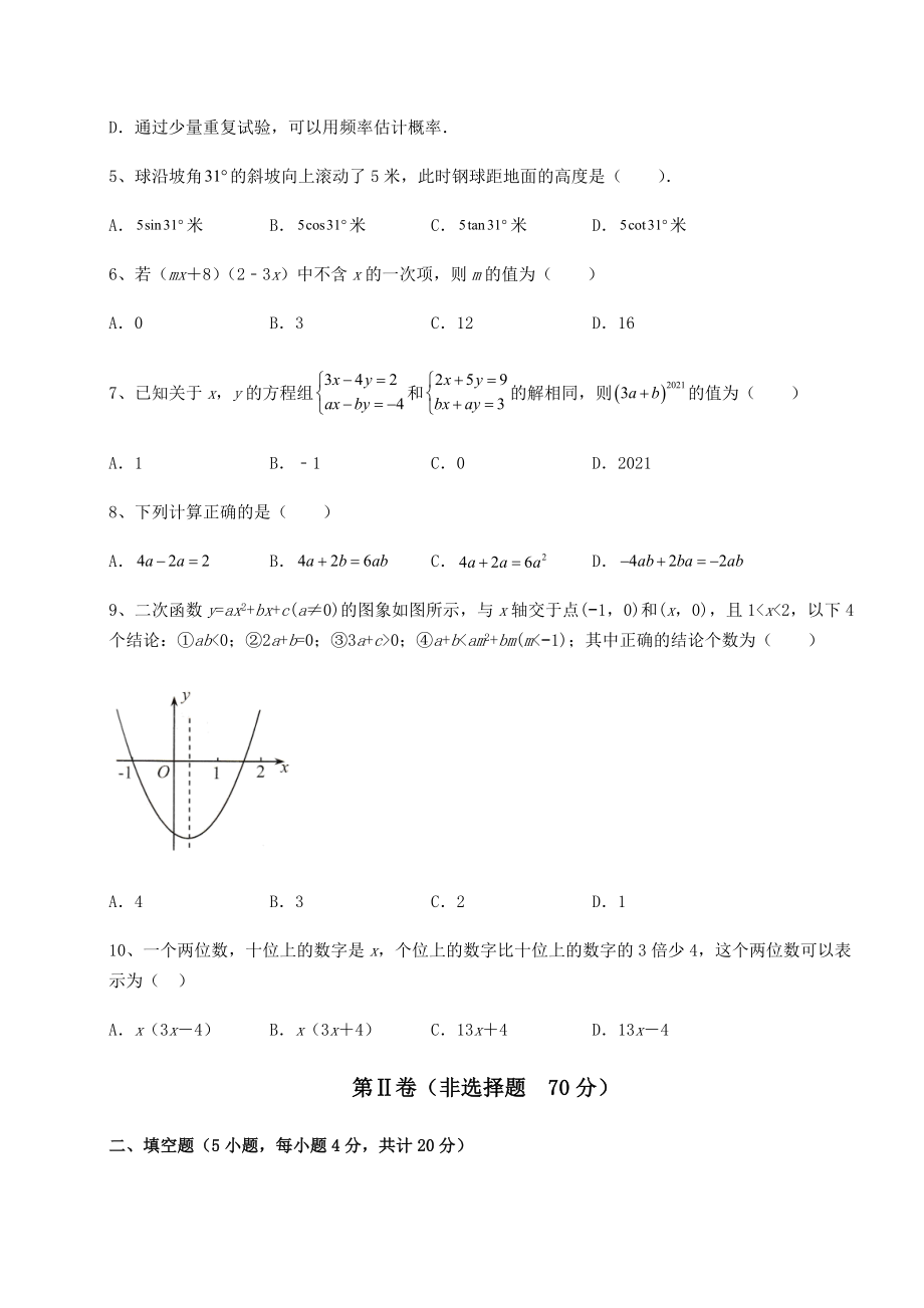 强化训练：2022年深圳市福田区中考数学历年真题汇总-卷(Ⅲ)(含详解).docx_第2页