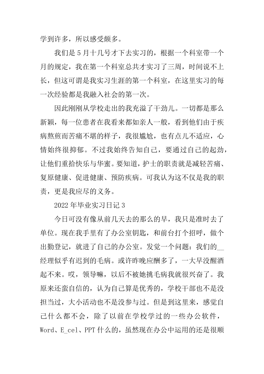 2022年毕业实习日记8篇范文.docx_第2页