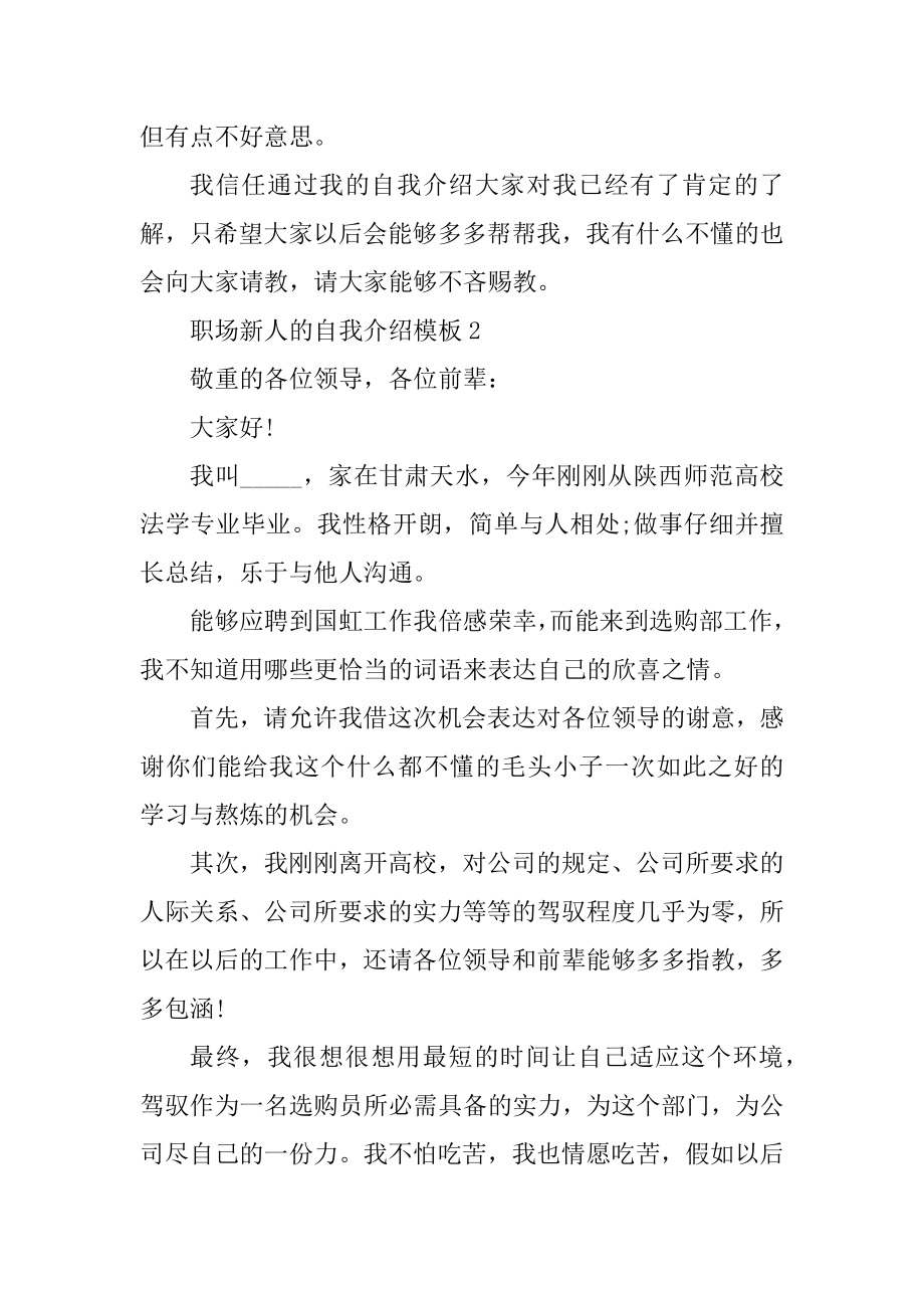 职场新人的自我介绍模板最新.docx_第2页