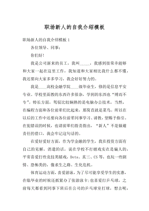 职场新人的自我介绍模板最新.docx