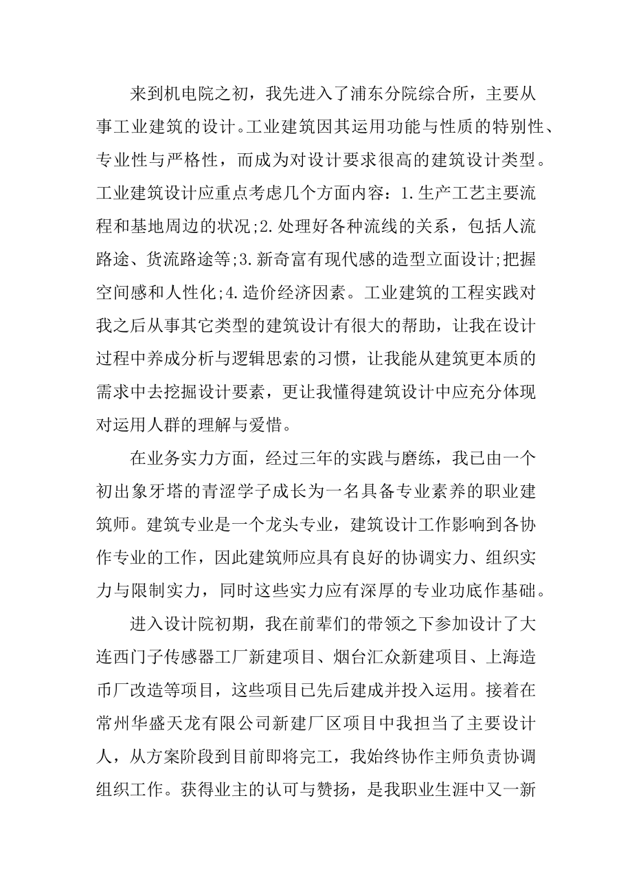 建筑工程员工个人年终总结范文精编.docx_第2页