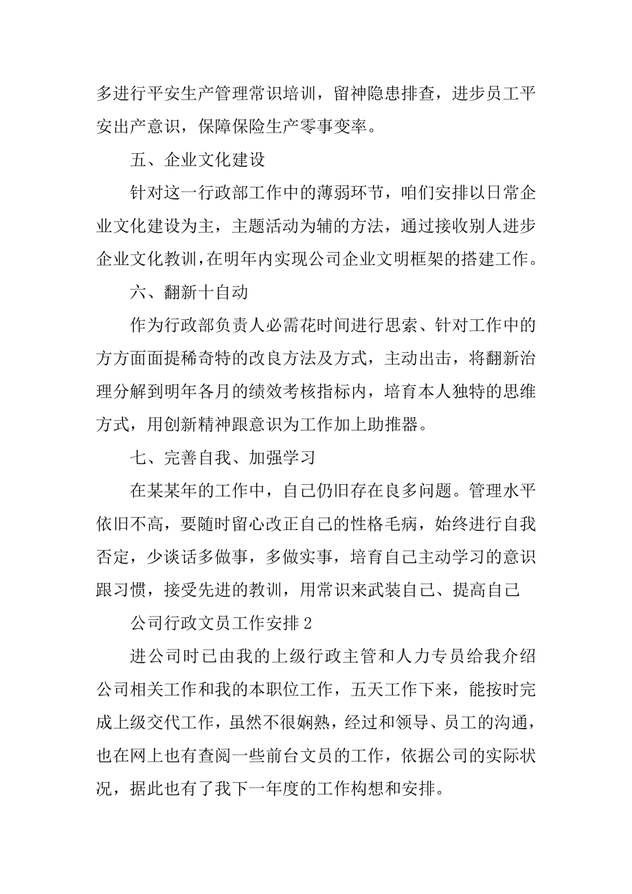 公司行政文员工作计划7篇精选.docx_第2页