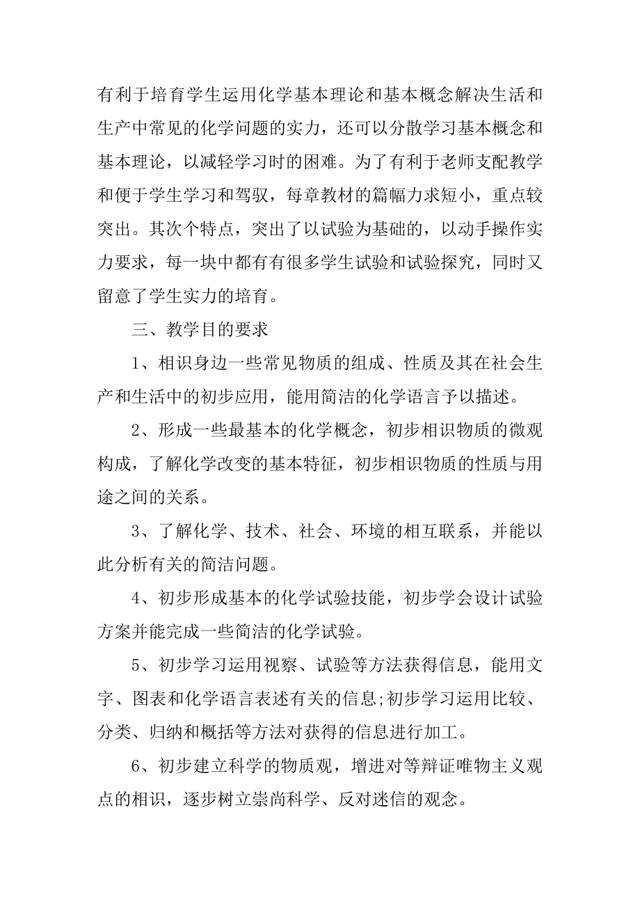 2022年九年级化学教学工作计划汇编.docx_第2页