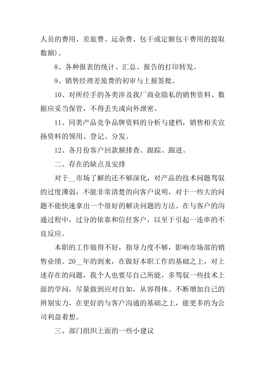 2022房地产销售个人述职报告最新.docx_第2页