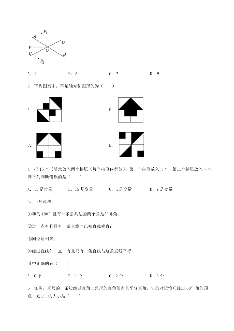 2022年最新精品解析北师大版七年级数学下册专题测试-卷(Ⅲ)(精选).docx_第2页