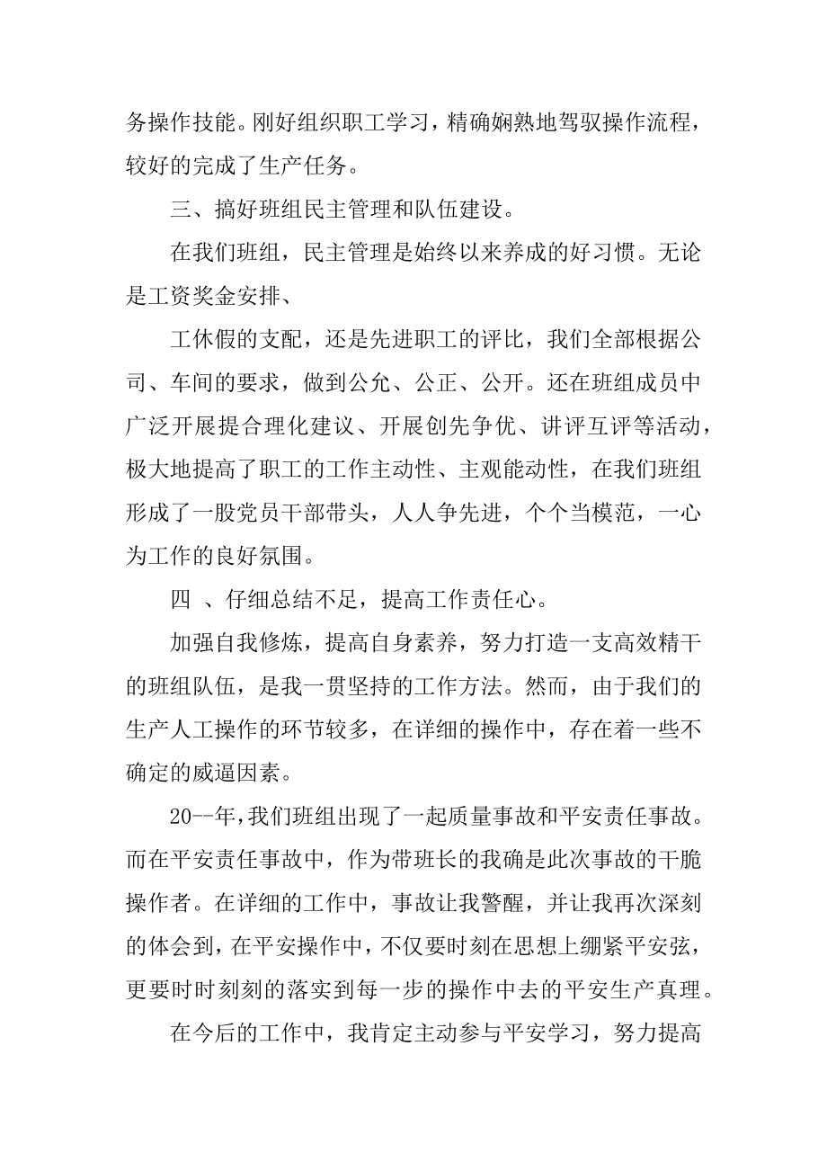 2021年车间班组长工作年终总结范文.docx_第2页