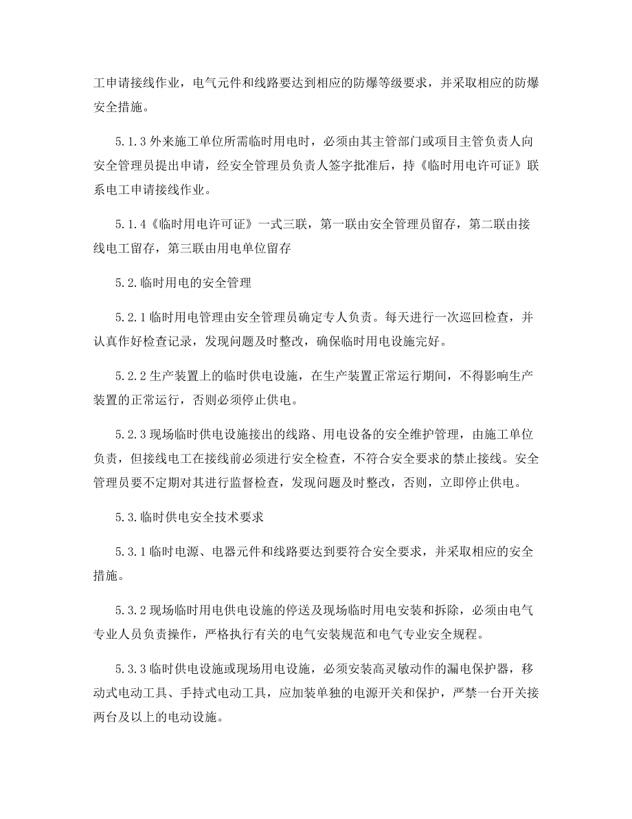 临时用电安全管理规程.docx_第2页