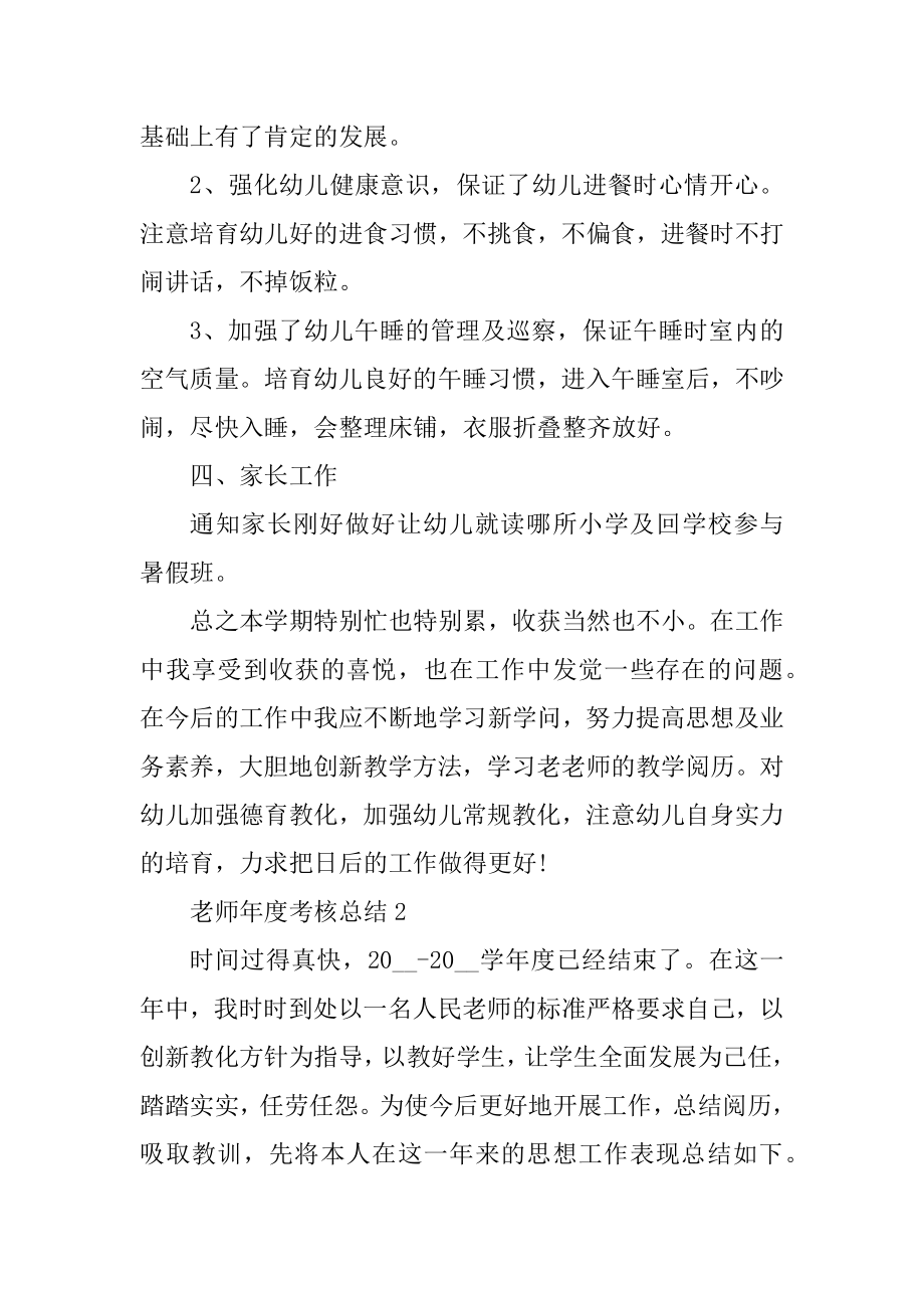 教师年度考核总结7篇范文.docx_第2页