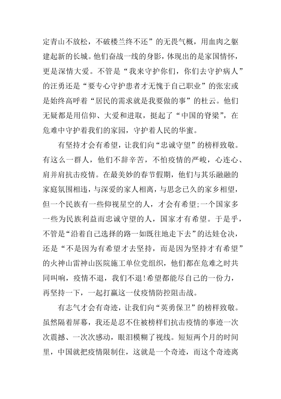 教师观看学习《榜样5》心得体会精选.docx_第2页