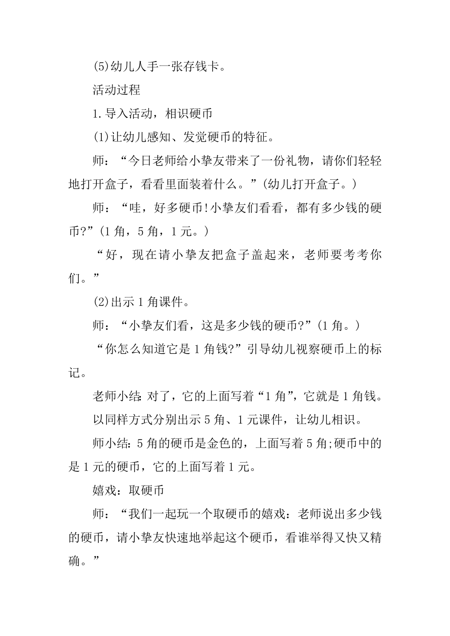 大班幼师个人教育教案最新.docx_第2页