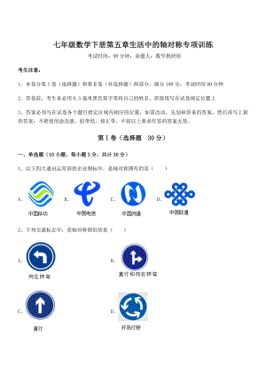 2022年最新精品解析北师大版七年级数学下册第五章生活中的轴对称专项训练练习题(名师精选).docx