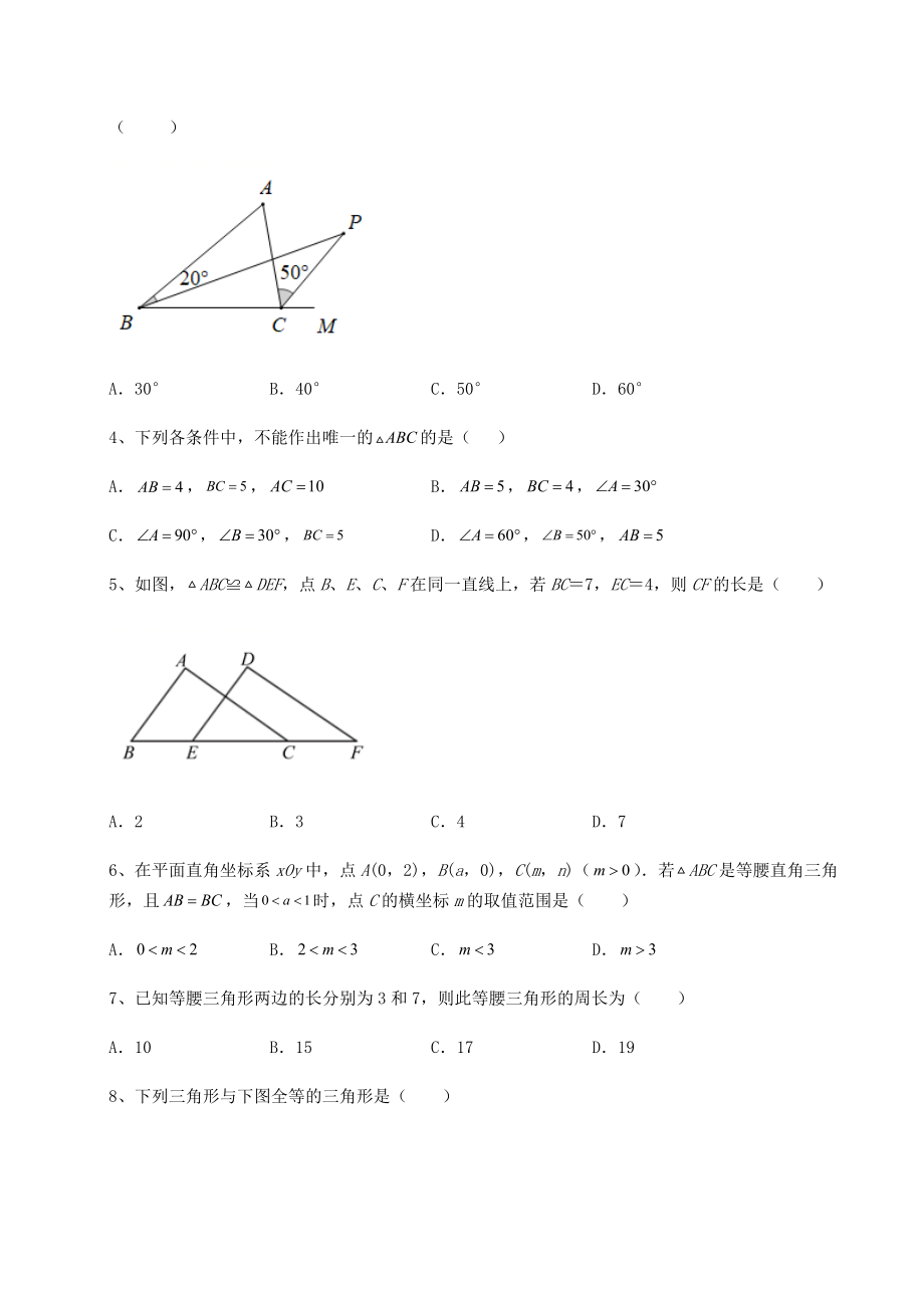 精品试题沪教版七年级数学第二学期第十四章三角形综合训练试题(无超纲).docx_第2页