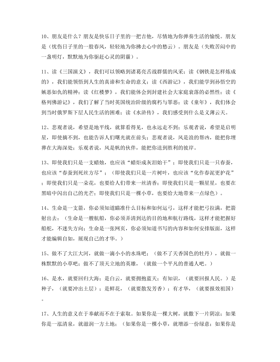 小学语文仿写句：小学语文仿写句子练习.docx_第2页