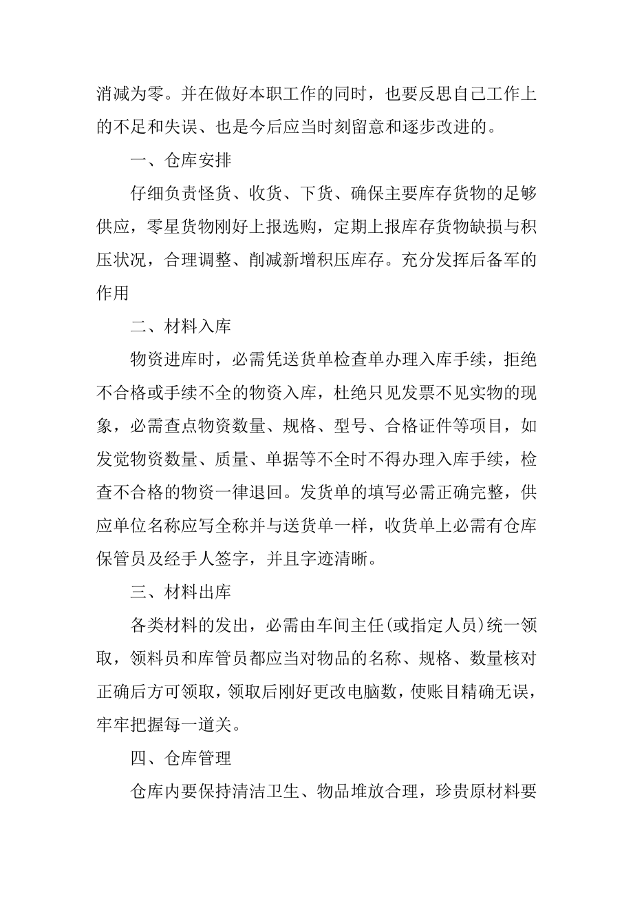 2021仓库年度工作总结范文汇编.docx_第2页