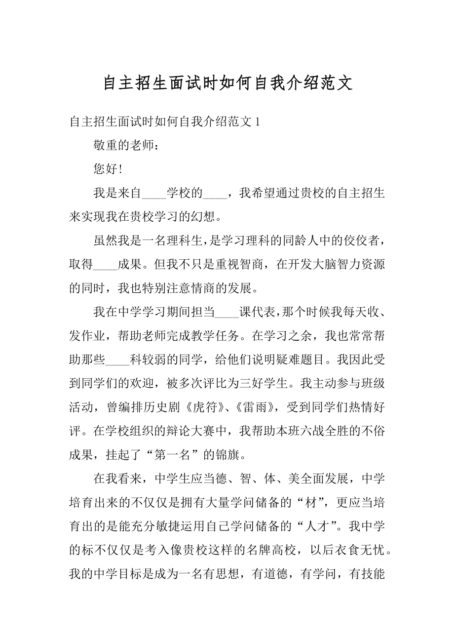 自主招生面试时如何自我介绍范文优质.docx_第1页