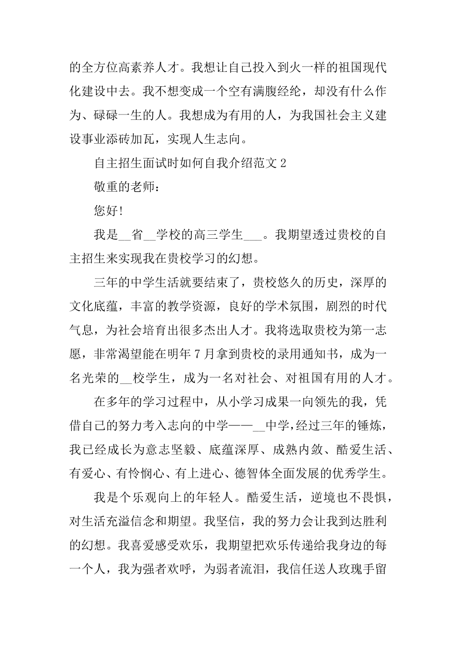 自主招生面试时如何自我介绍范文优质.docx_第2页