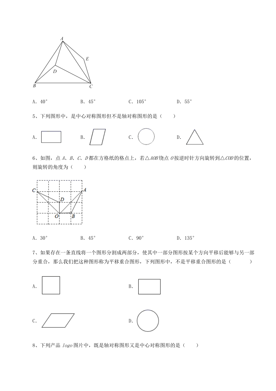 2022年必考点解析北师大版八年级数学下册第三章图形的平移与旋转综合练习试题(名师精选).docx_第2页