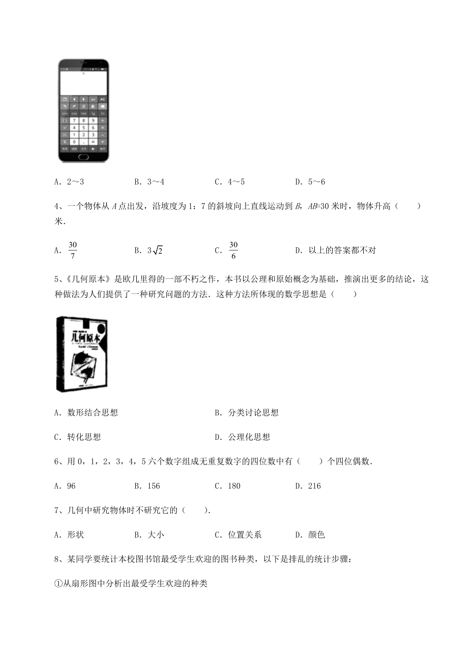 强化训练京改版九年级数学下册第二十六章-综合运用数学知识解决实际问题同步训练试题(名师精选).docx_第2页