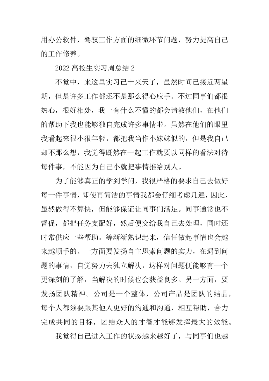 2022大学生实习周总结7篇例文.docx_第2页