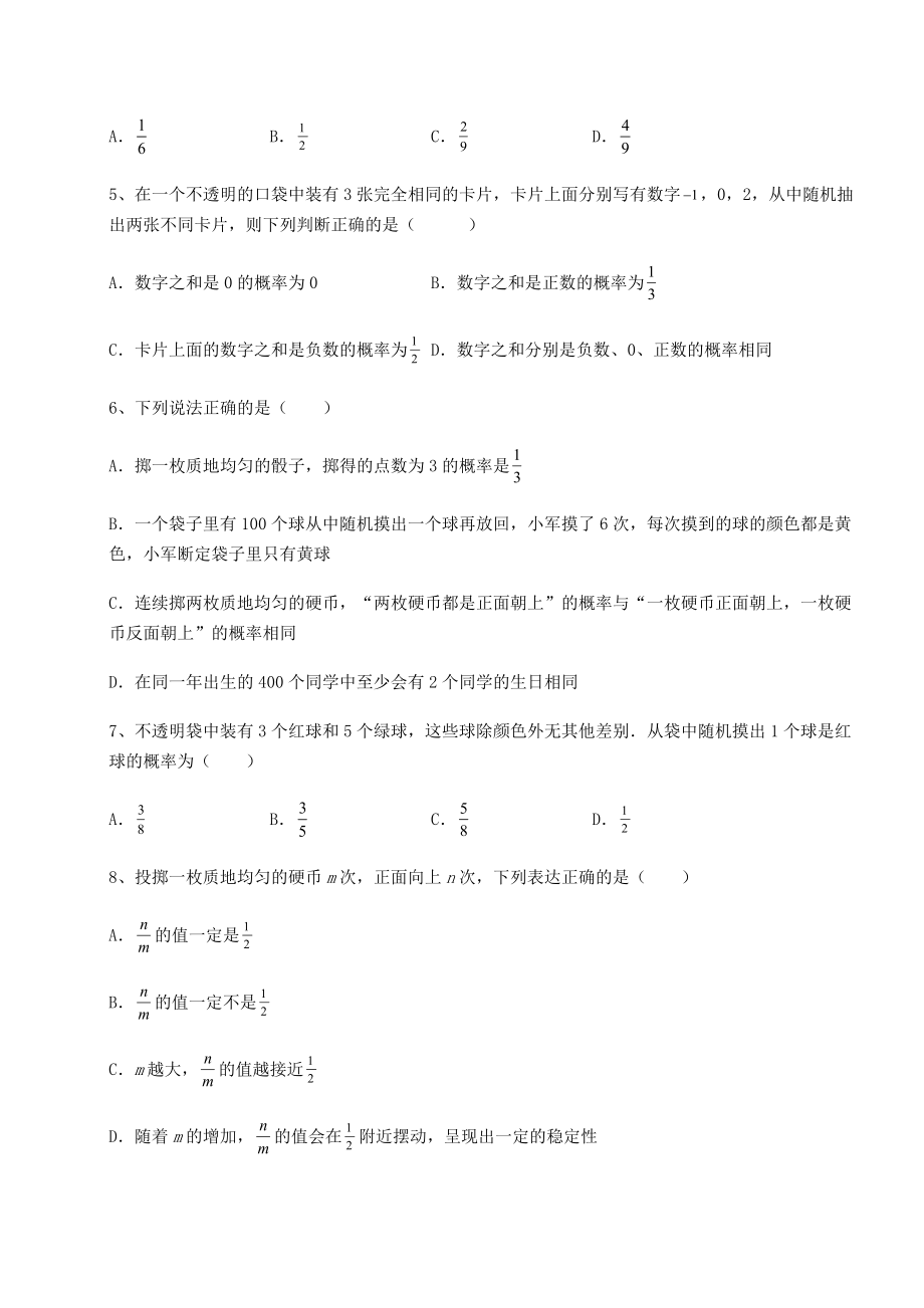 2022年沪科版九年级数学下册第26章概率初步课时练习试题.docx_第2页