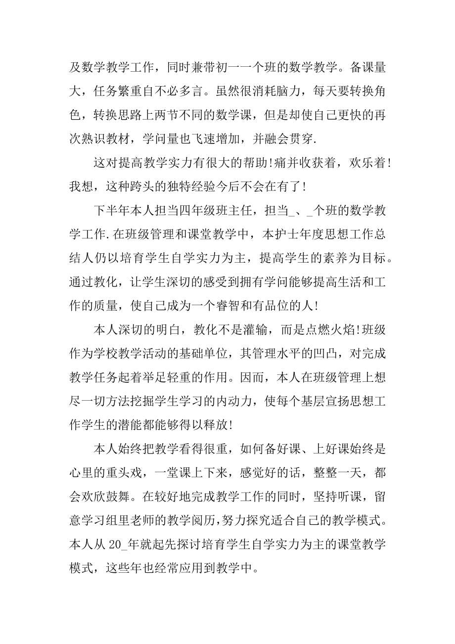 教师个人年终工作总结精选5篇范本.docx_第2页