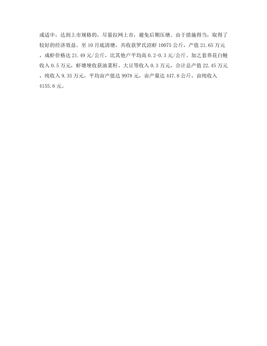 高效养殖罗氏沼虾的方法介绍.docx_第2页