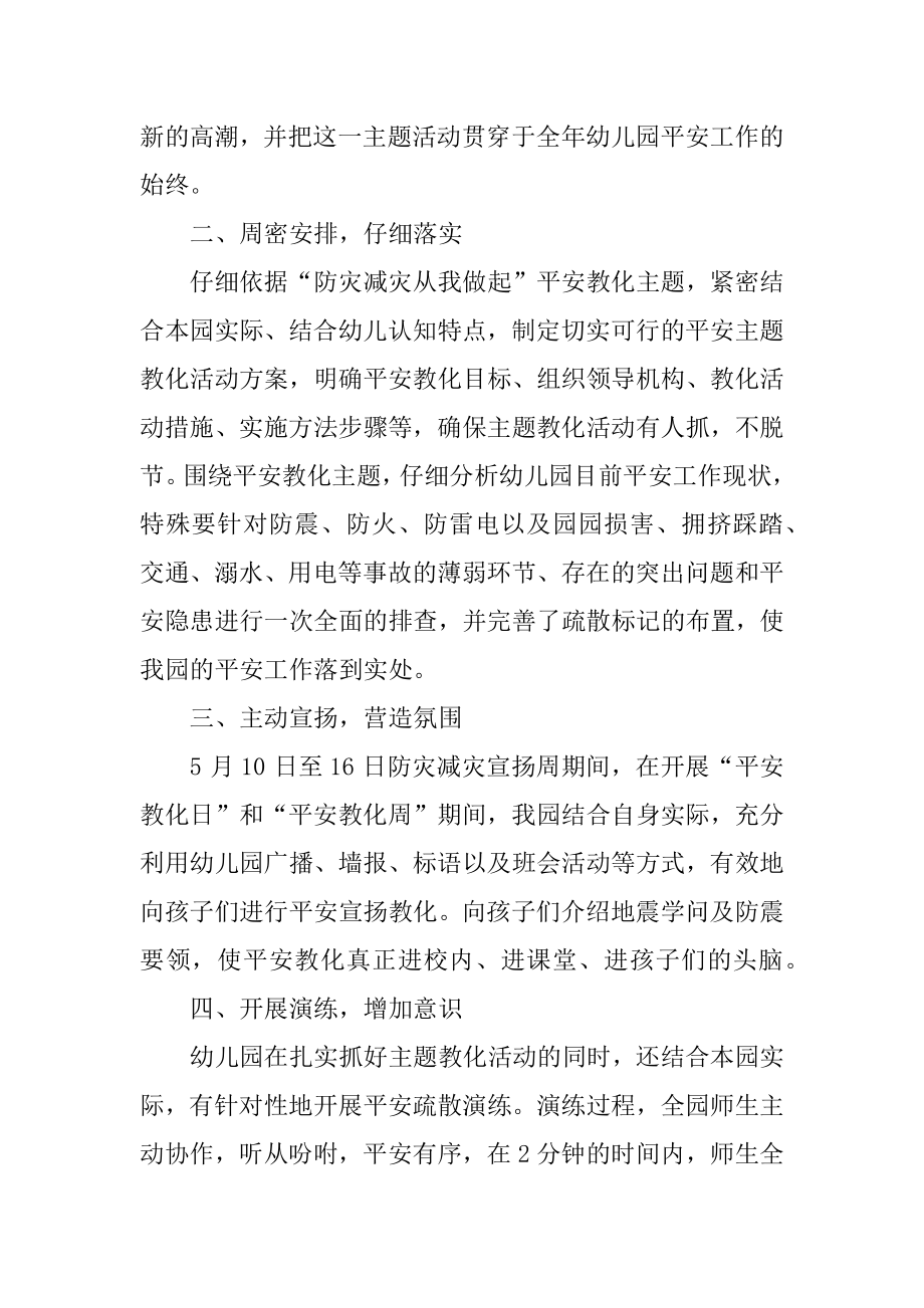 幼儿园防灾减灾活动总结5篇精选.docx_第2页