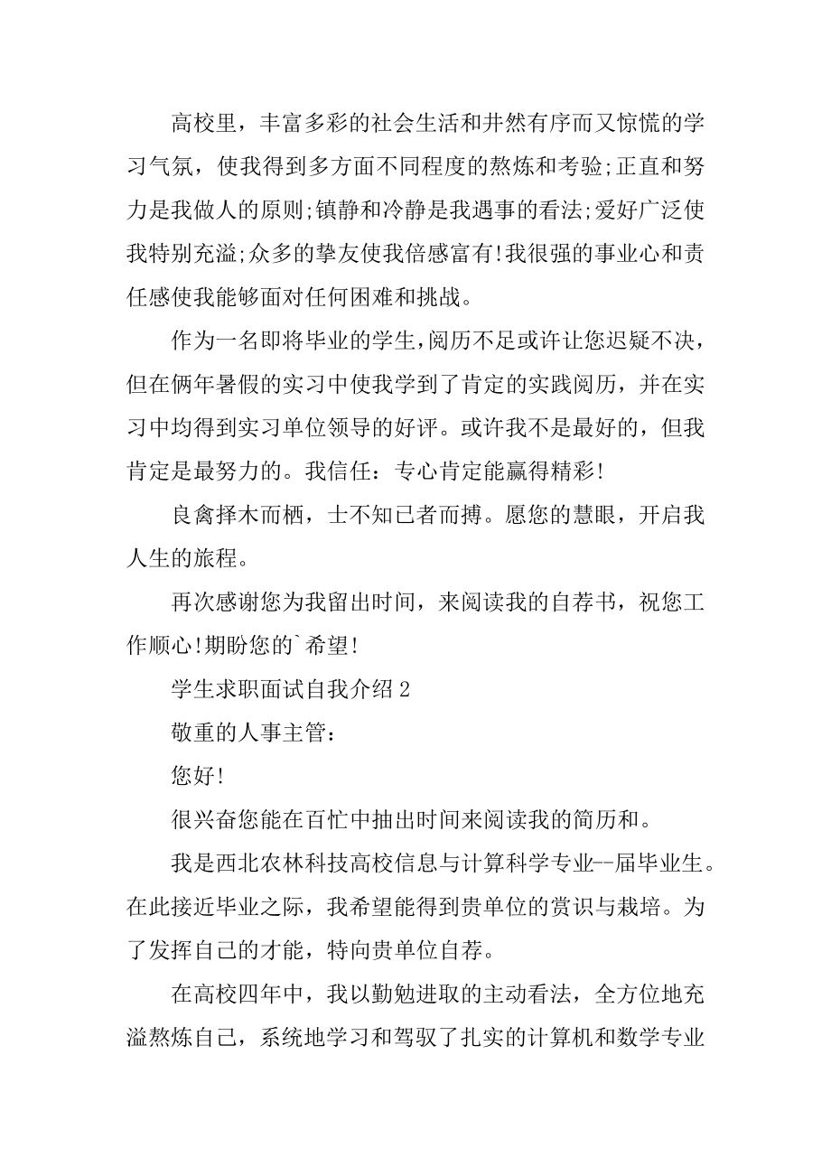 学生求职面试自我介绍例文.docx_第2页