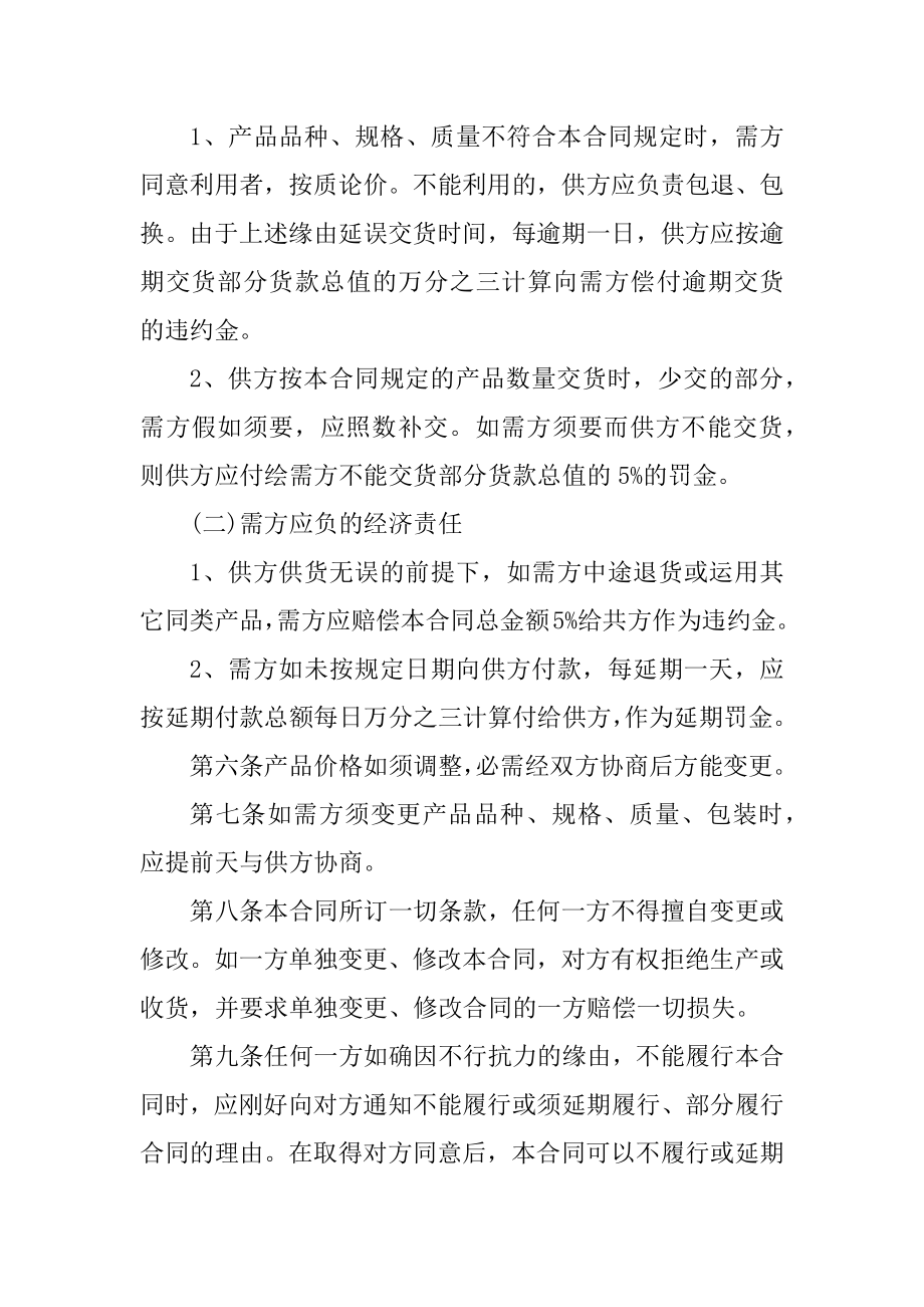 单位购销合同协议最新版例文.docx_第2页