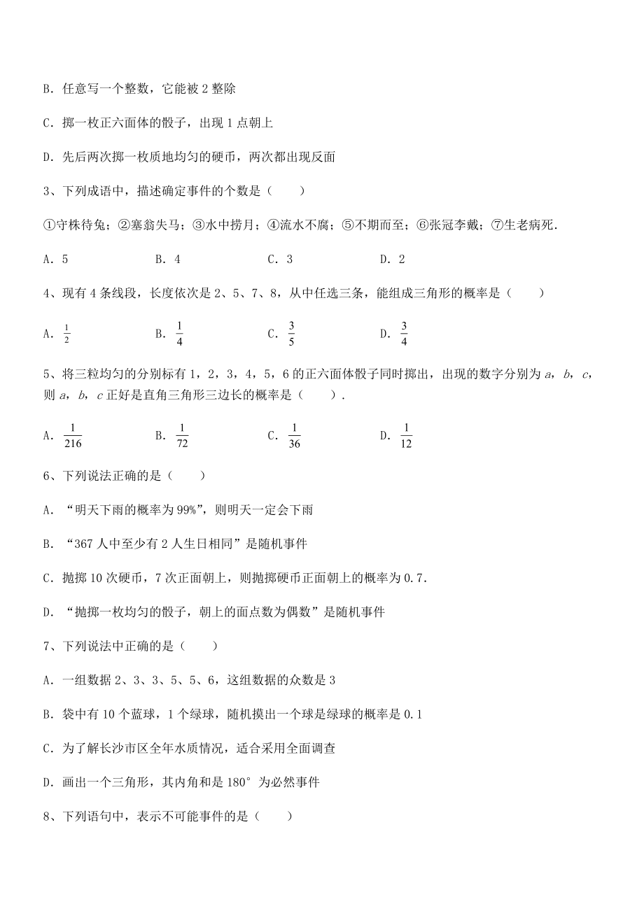 2022年最新北师大版七年级数学下册第六章概率初步同步测评试卷(名师精选).docx_第2页