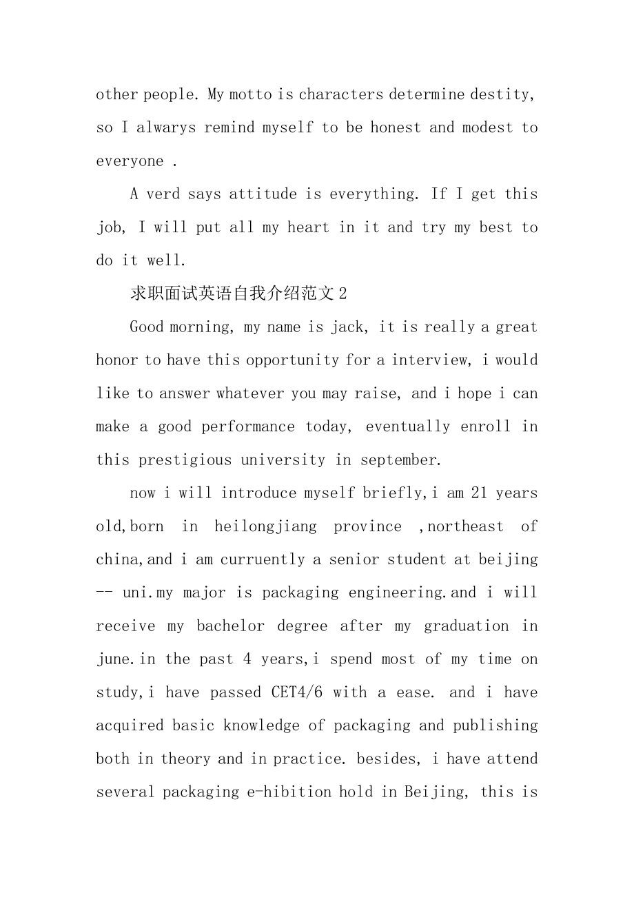 求职面试英语自我介绍最新.docx_第2页