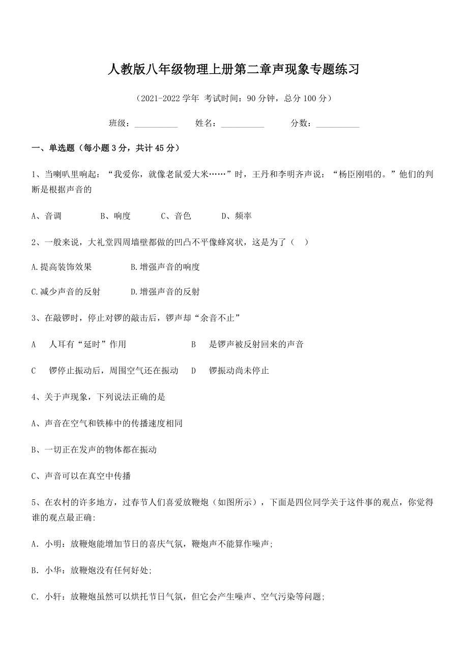 精品试卷：人教版八年级物理上册第二章声现象专题练习练习题(无超纲).docx_第2页