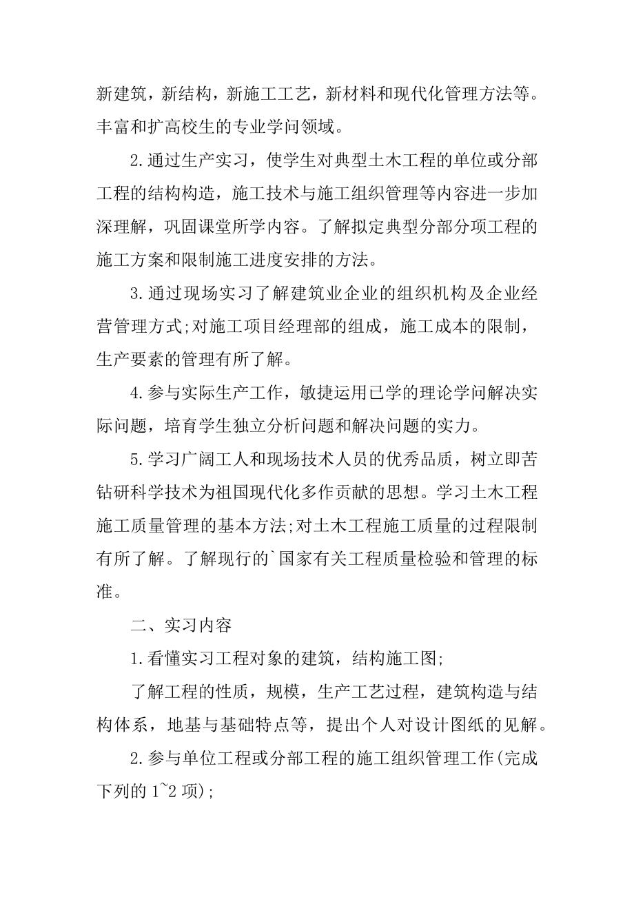 2021大学生土木工程实习报告范文2000字最新.docx_第2页