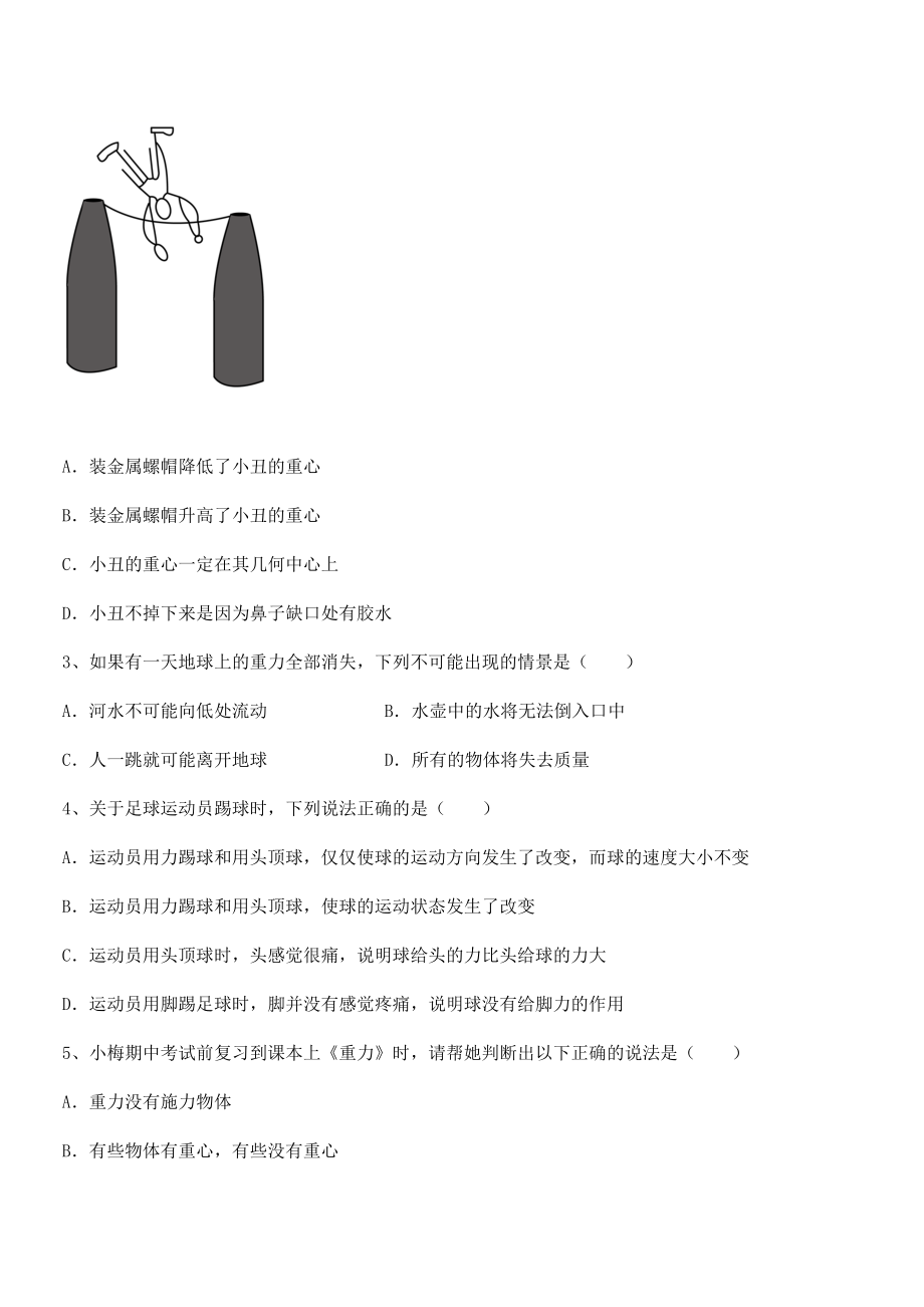 2022年最新人教版八年级物理下册第七章-力专题测试试题(无超纲).docx_第2页