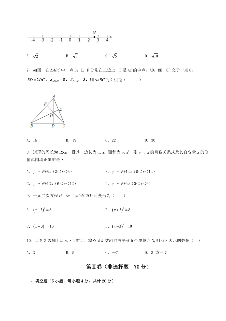 中考强化练习2022年河南省新乡市中考数学模拟真题-(B)卷(含答案及解析).docx_第2页