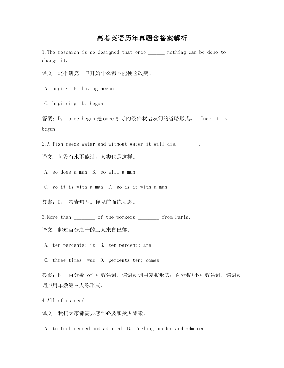 最全高考英语备考练习题含答案解析.docx_第1页