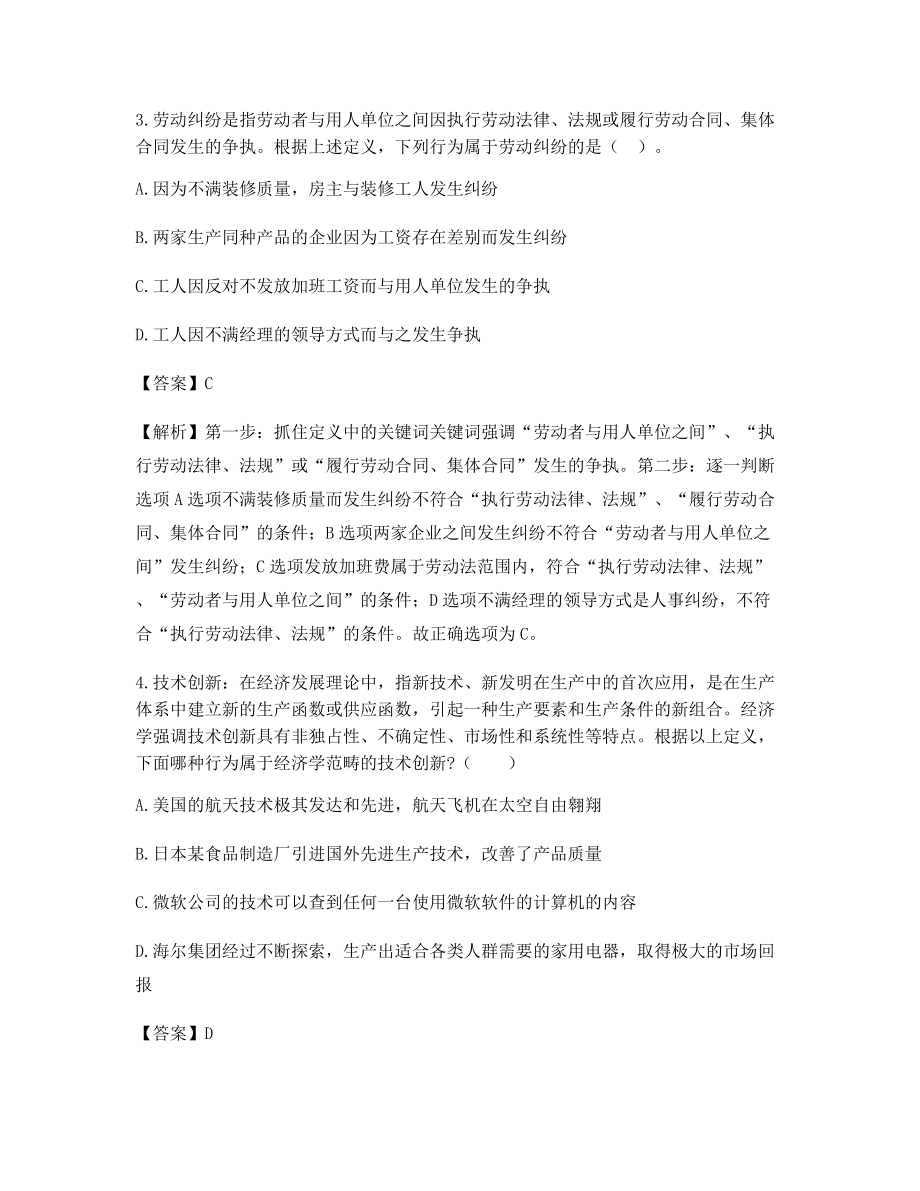 【最新】公务员考试定义判断高频知识点模拟练习含答案.docx_第2页