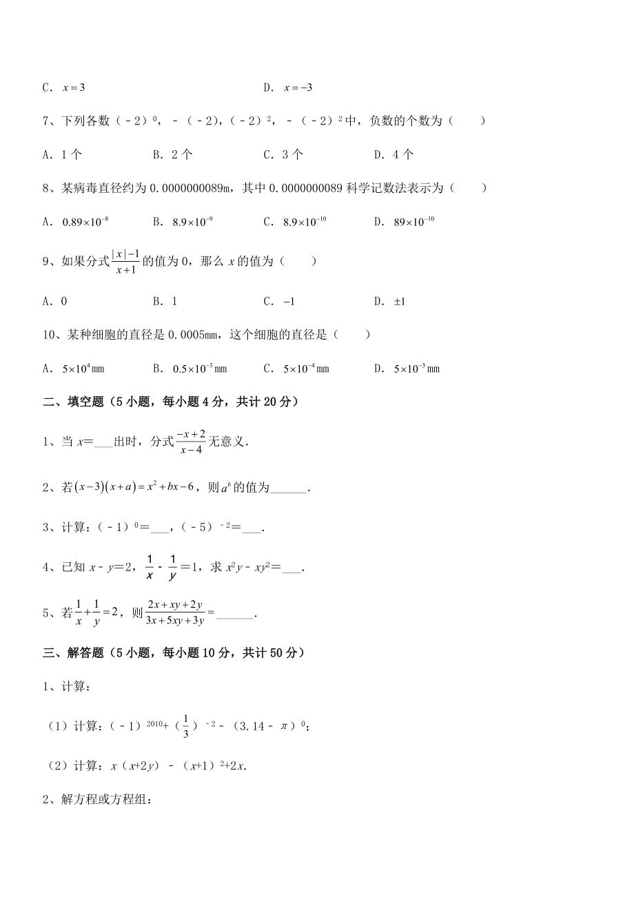 精品解析2021-2022学年浙教版初中数学七年级下册第五章分式定向练习试题(精选).docx_第2页