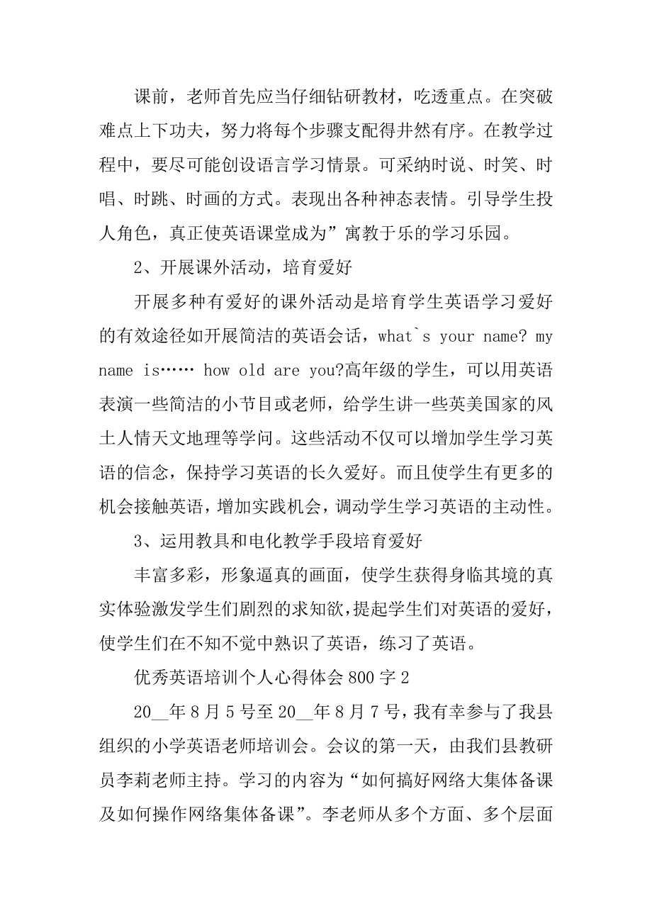 优秀英语培训个人心得体会800字例文.docx_第2页