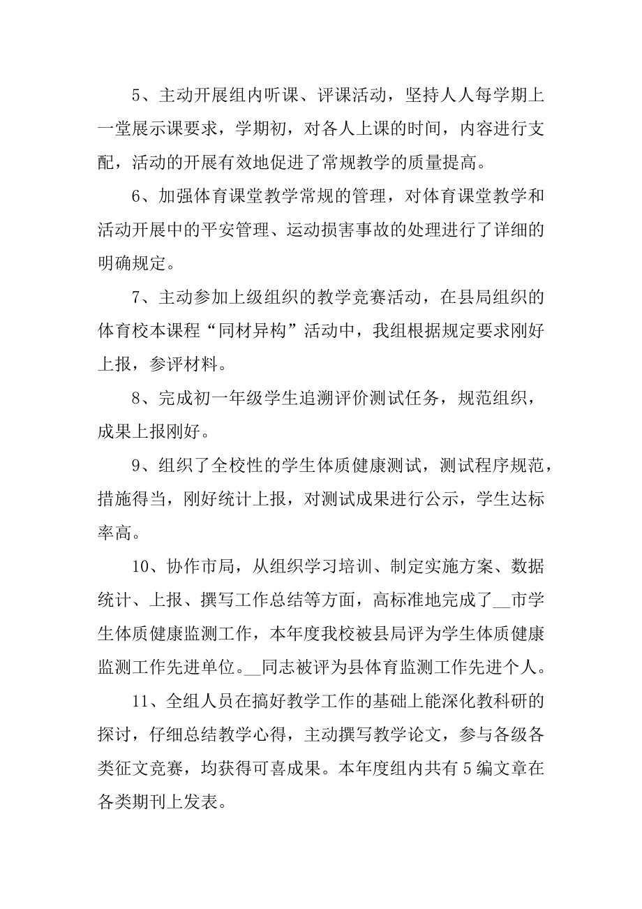 老师教研年度工作总结10篇范文最新.docx_第2页