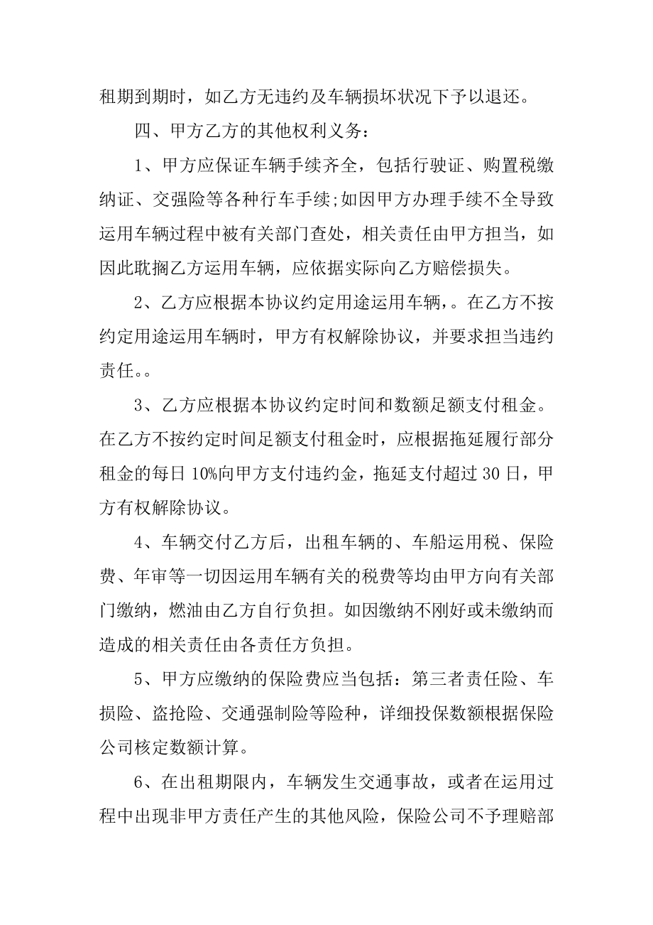 租车公司租车合同范本最新3篇范本.docx_第2页