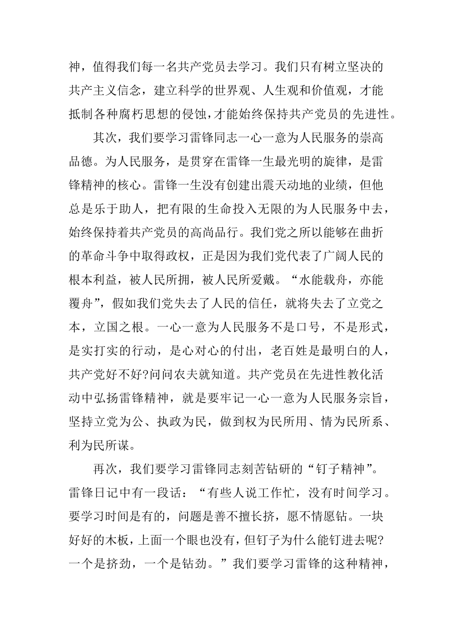 2022学习雷锋精神个人心得五篇精选.docx_第2页