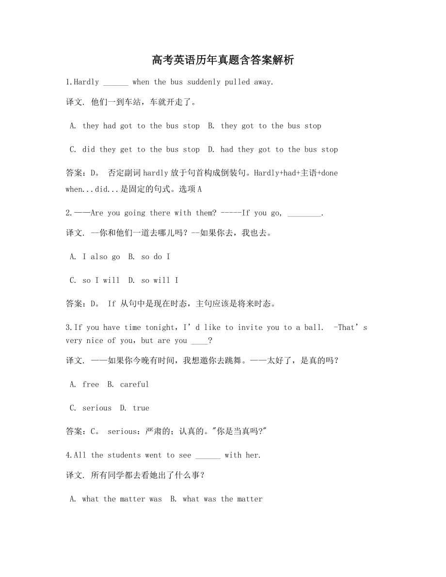 最新高考英语备考模拟练习(含答案解析).docx_第1页