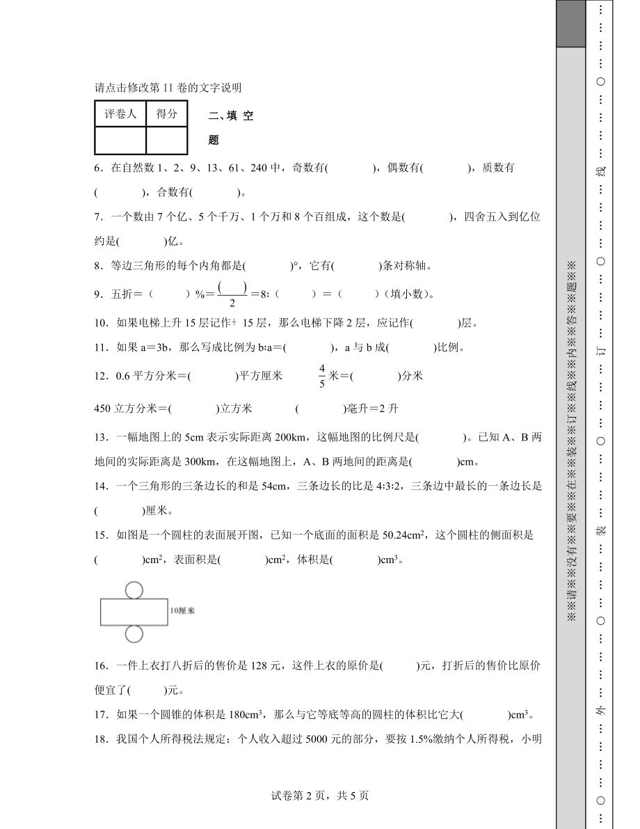 【小升初】甘肃省陇南市2021-2022学年人教版六年级下册期末数学试卷（含答案解析）.docx_第2页