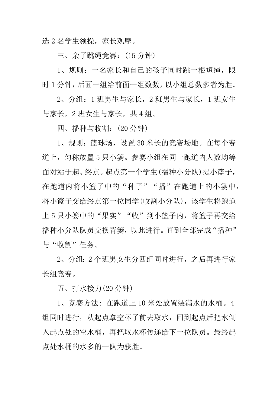 最新小学亲子体育活动方案优质.docx_第2页