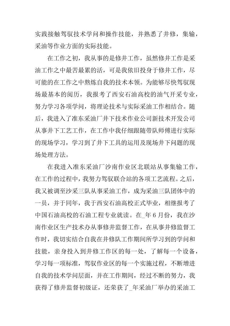 职工竞聘上岗演讲稿精品.docx_第2页